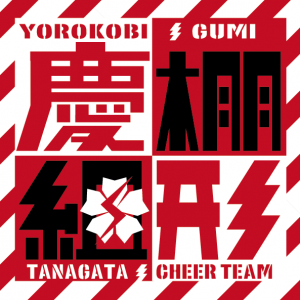 TANAGATA sticker慶組